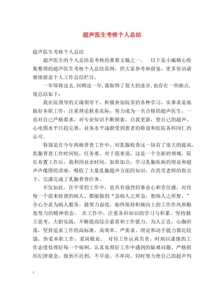 超声医生考核个人总结 (2) 