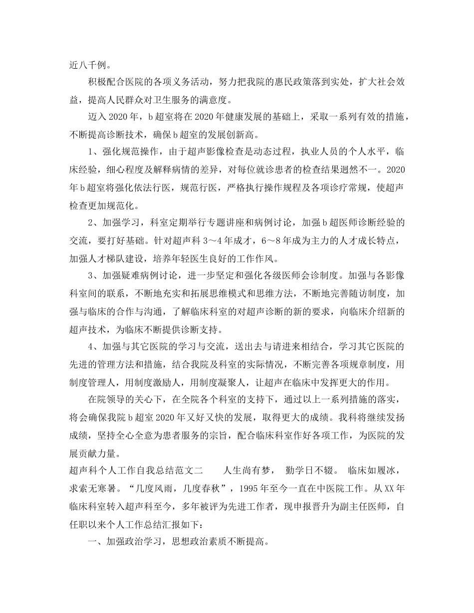 超声科个人工作自我总结范文 _第2页