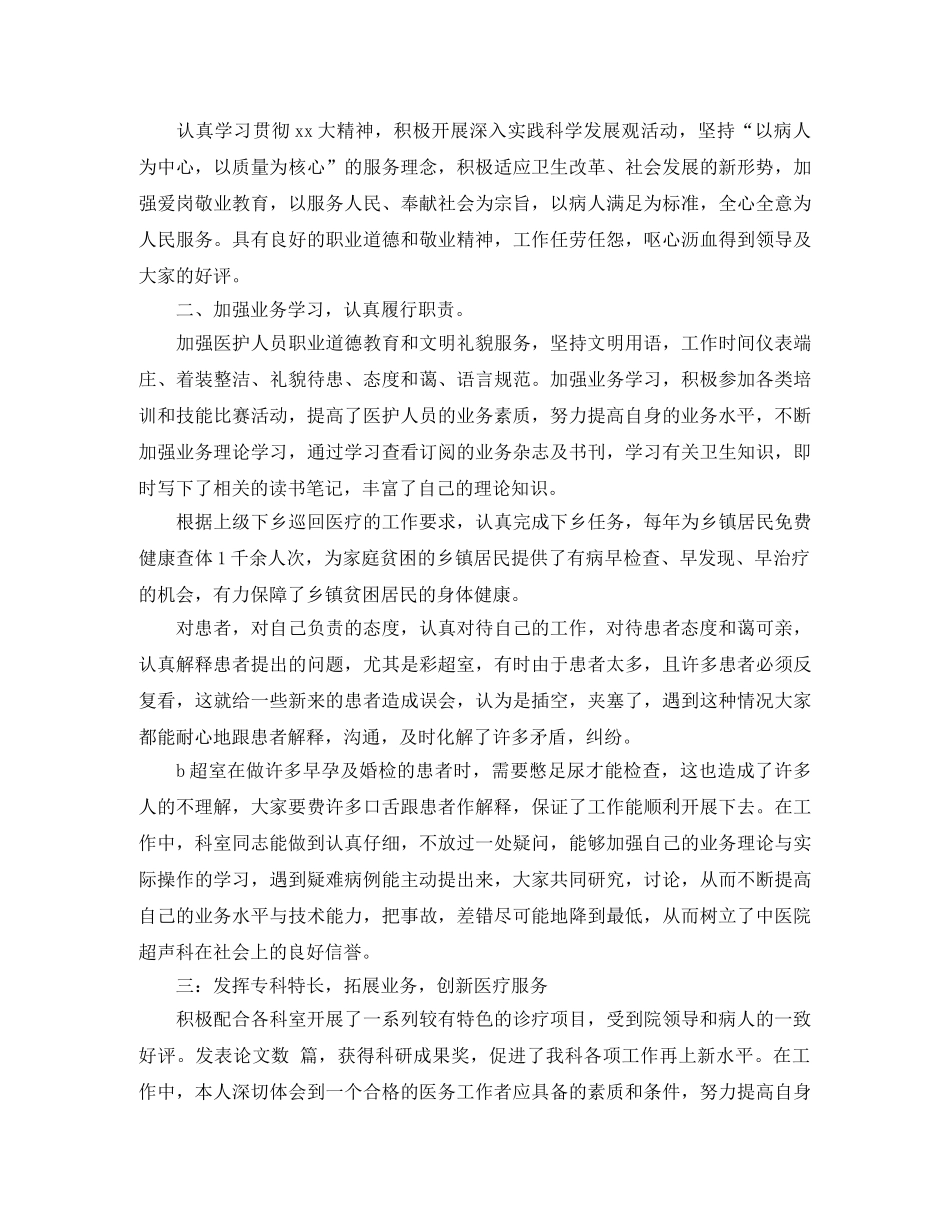 超声科个人工作自我总结范文 _第3页