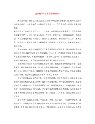 超声科个人工作自我总结范文 