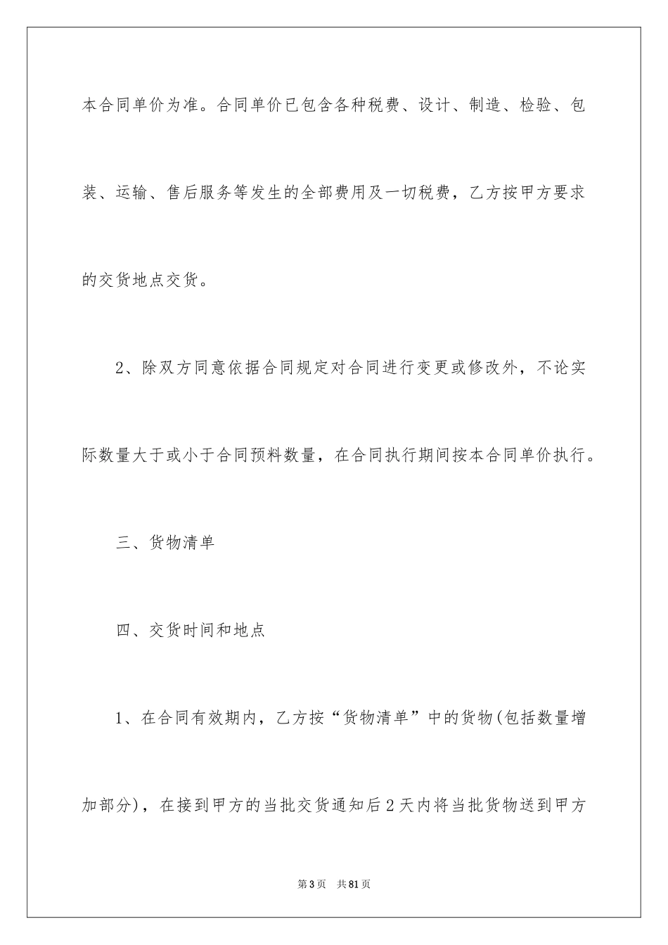 2024五金采购合同_3_第3页