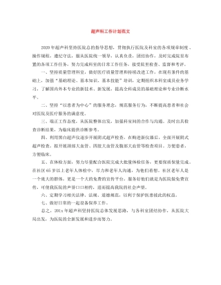 超声科工作计划范文 