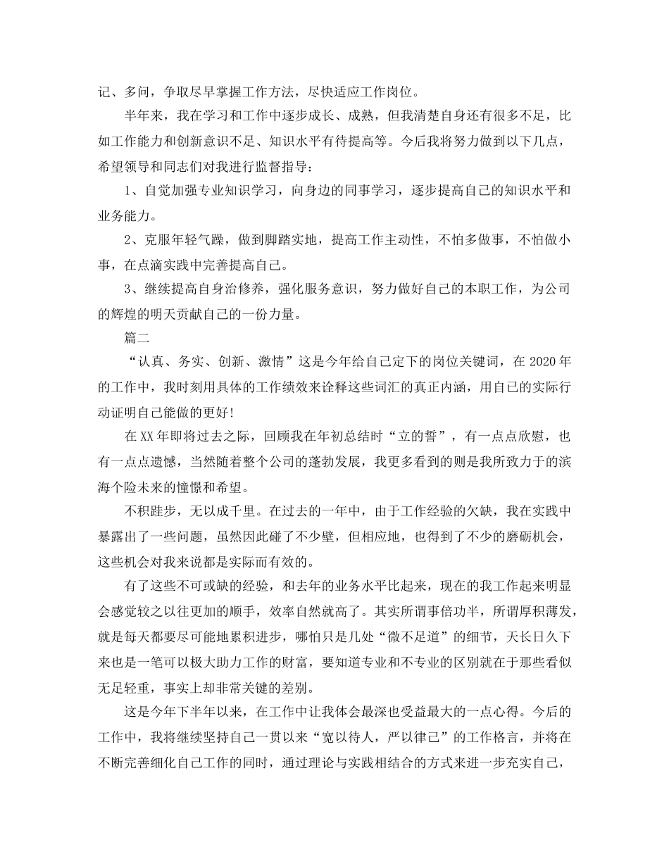 财险公司个人工作总结 _第2页