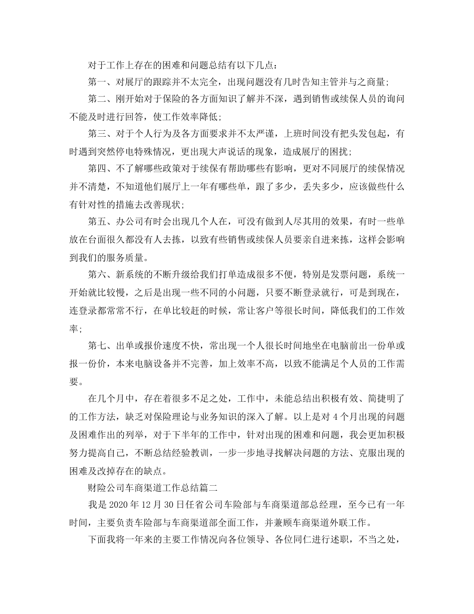财险公司车商渠道工作总结 _第2页
