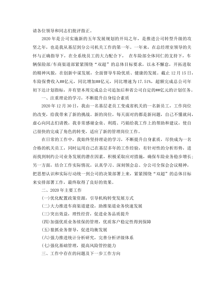 财险公司车商渠道工作总结 _第3页