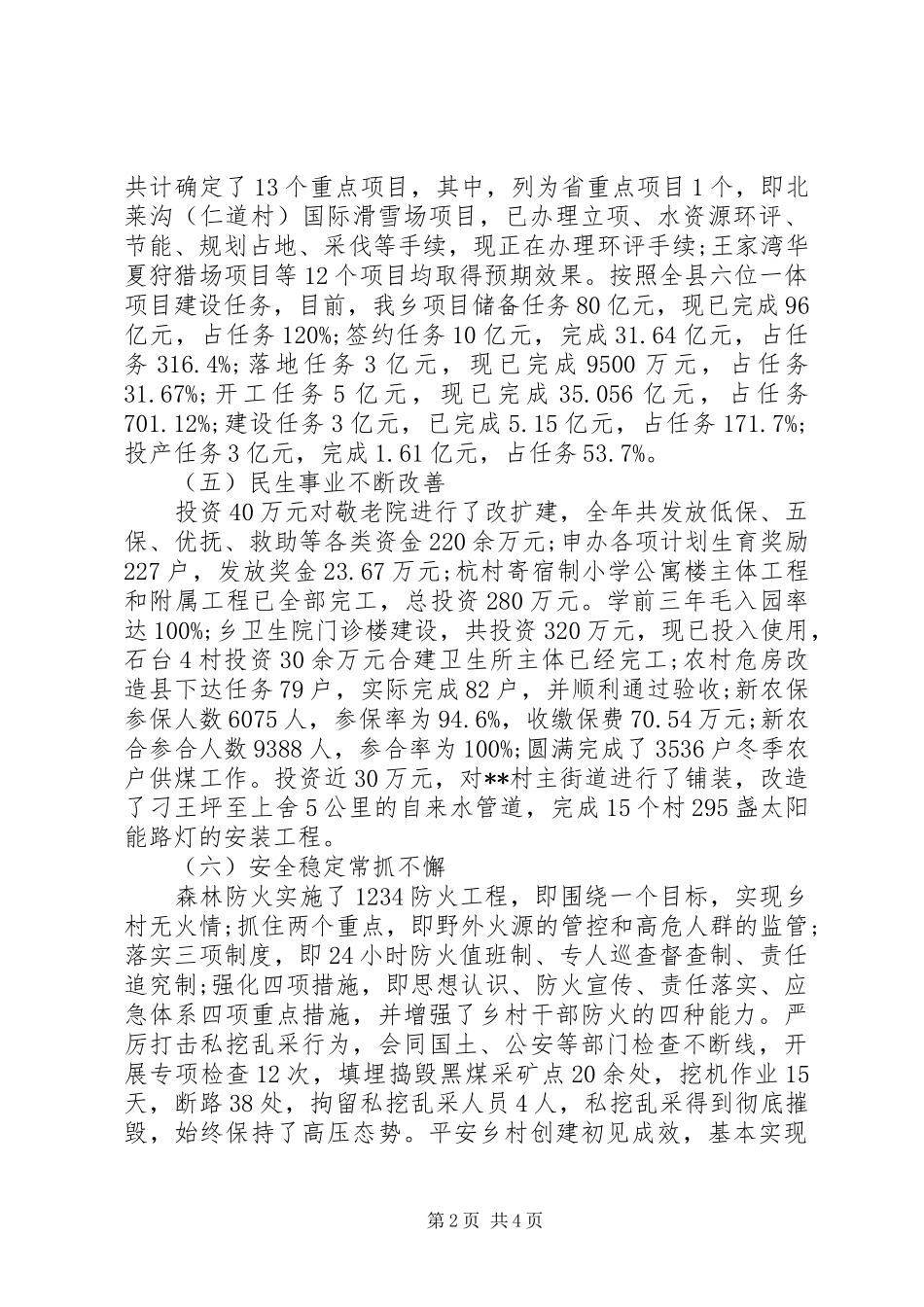 乡领导班子严于律己工作情况报告_第2页