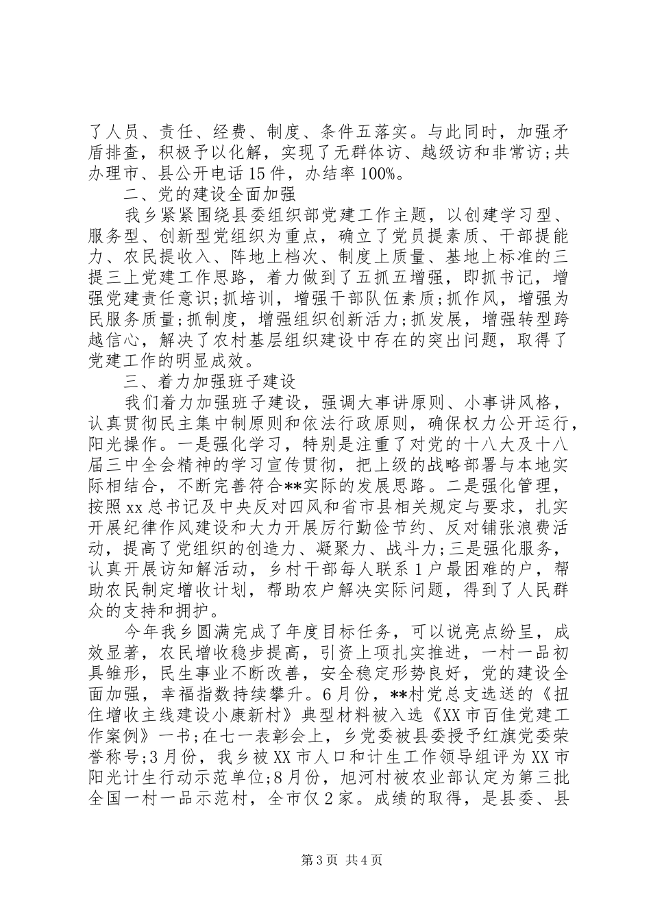 乡领导班子严于律己工作情况报告_第3页