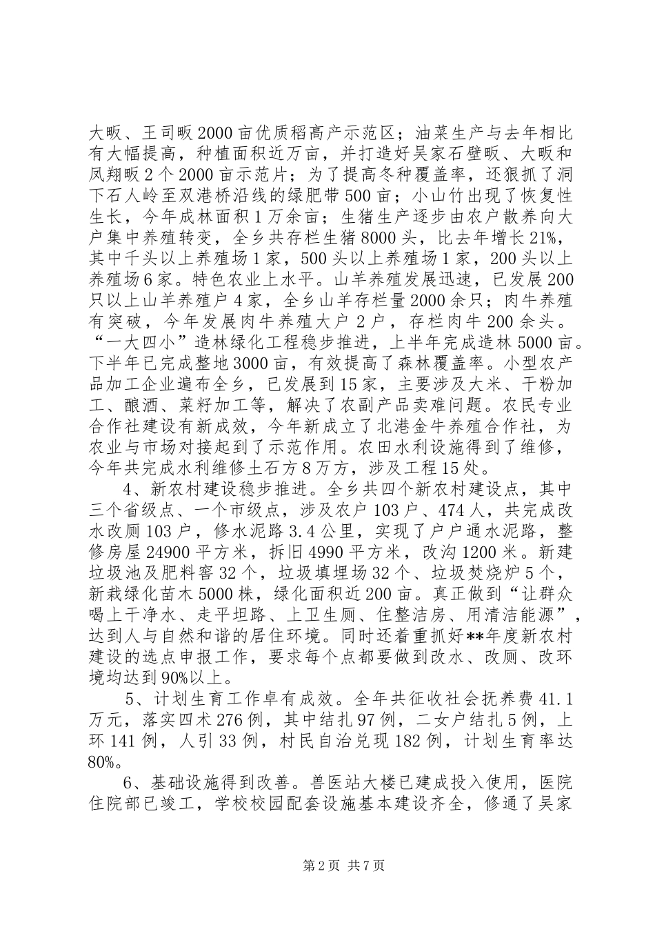 乡项目标任务完成工作汇报_第2页