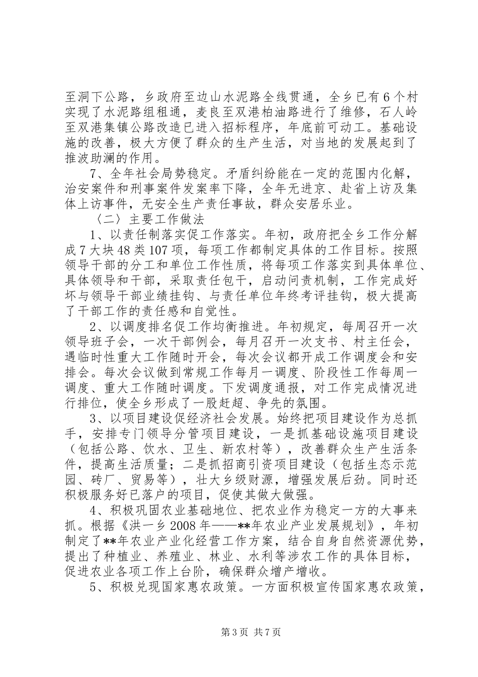 乡项目标任务完成工作汇报_第3页