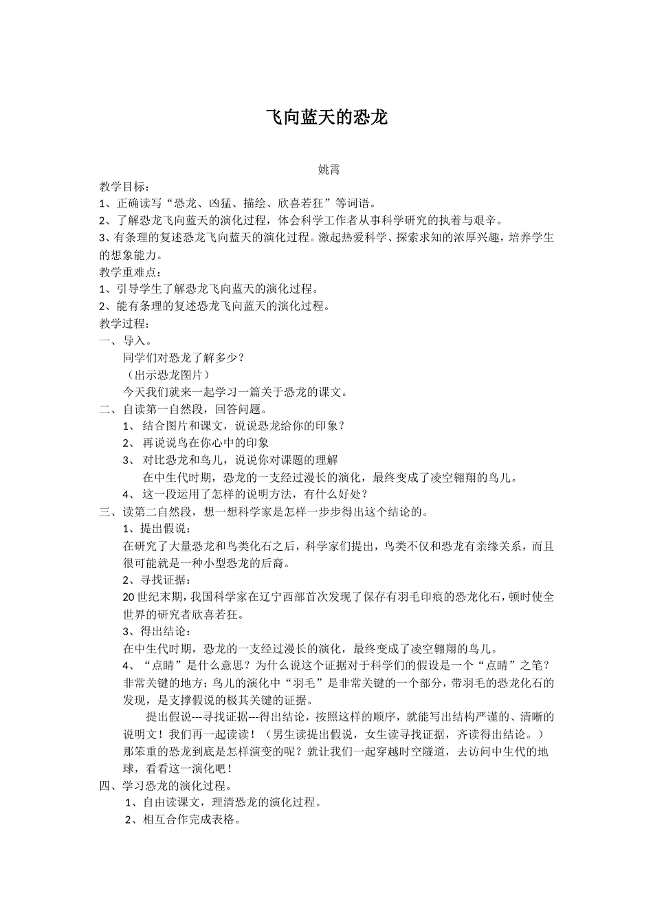 飞向蓝天的恐龙---教案_第1页