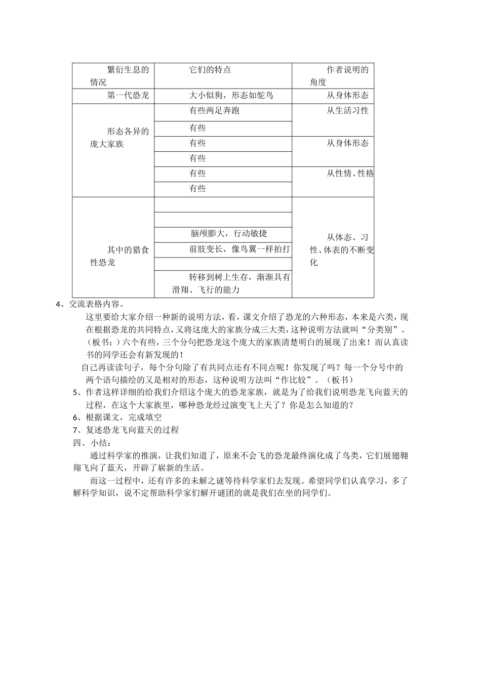 飞向蓝天的恐龙---教案_第2页