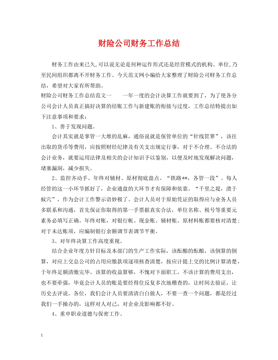 财险公司财务工作总结 _第1页