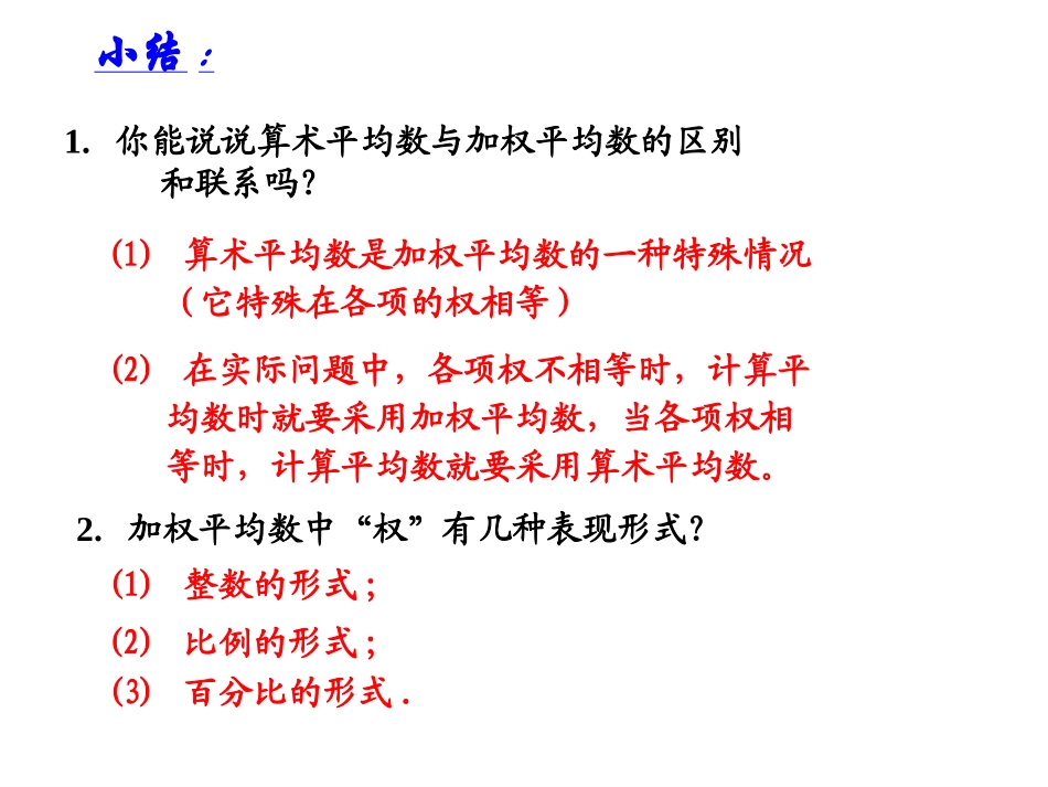 2011平均数(2)_第2页