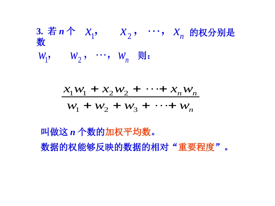 2011平均数(2)_第3页