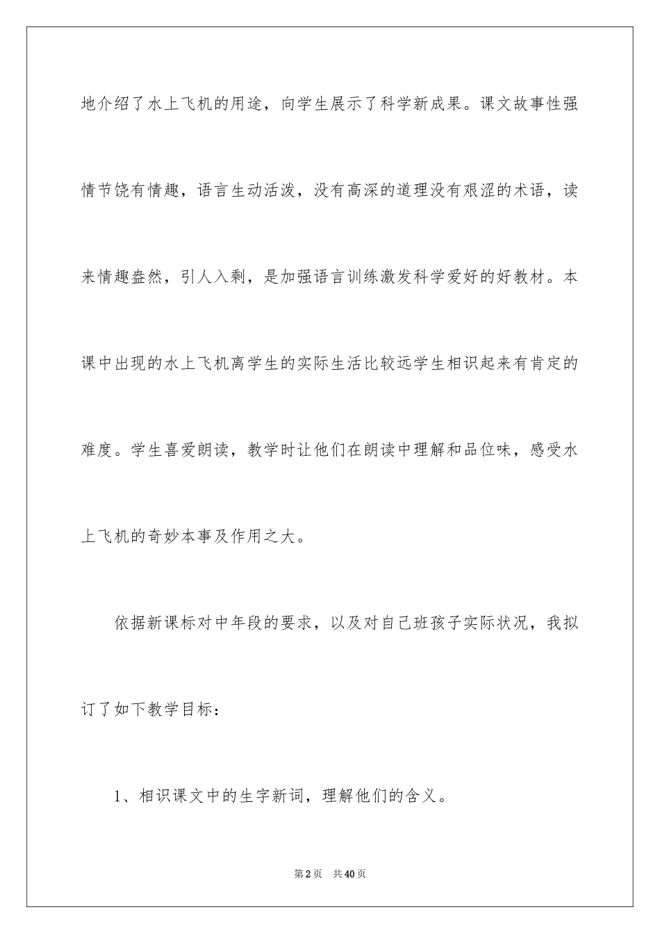 2024三年级语文说课稿_48_第2页