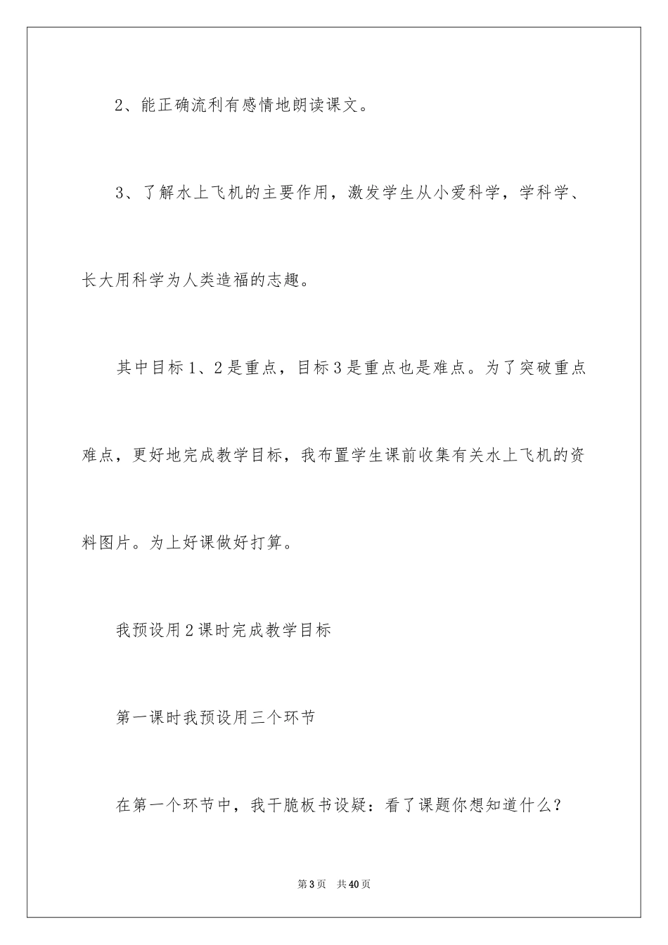 2024三年级语文说课稿_48_第3页