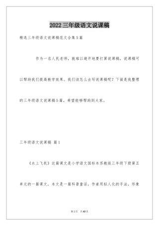 2024三年级语文说课稿_48