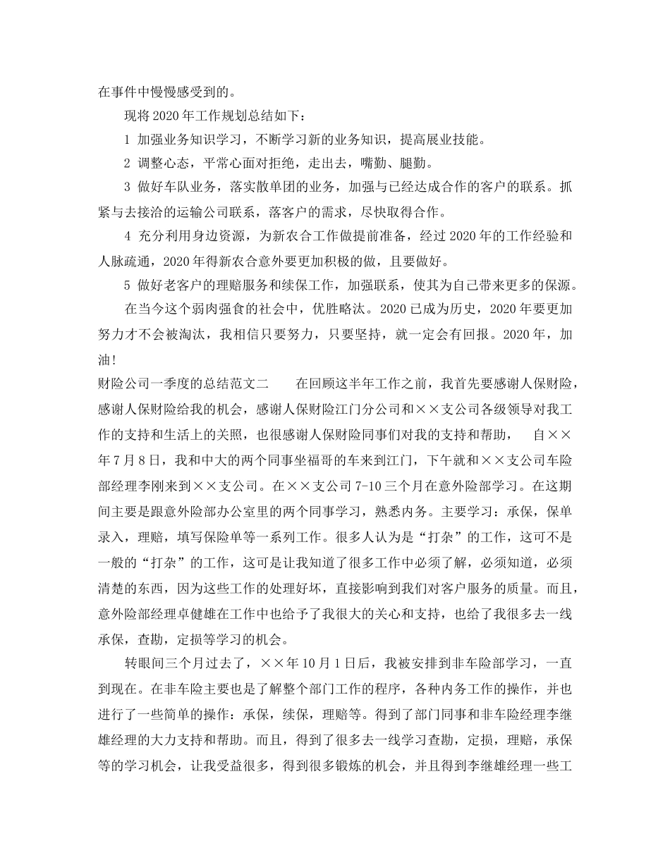 财险公司一季度的总结 _第2页