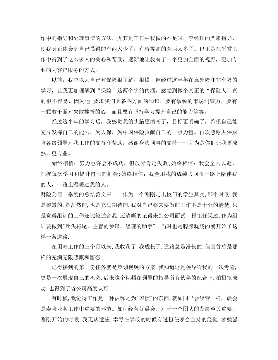 财险公司一季度的总结 _第3页
