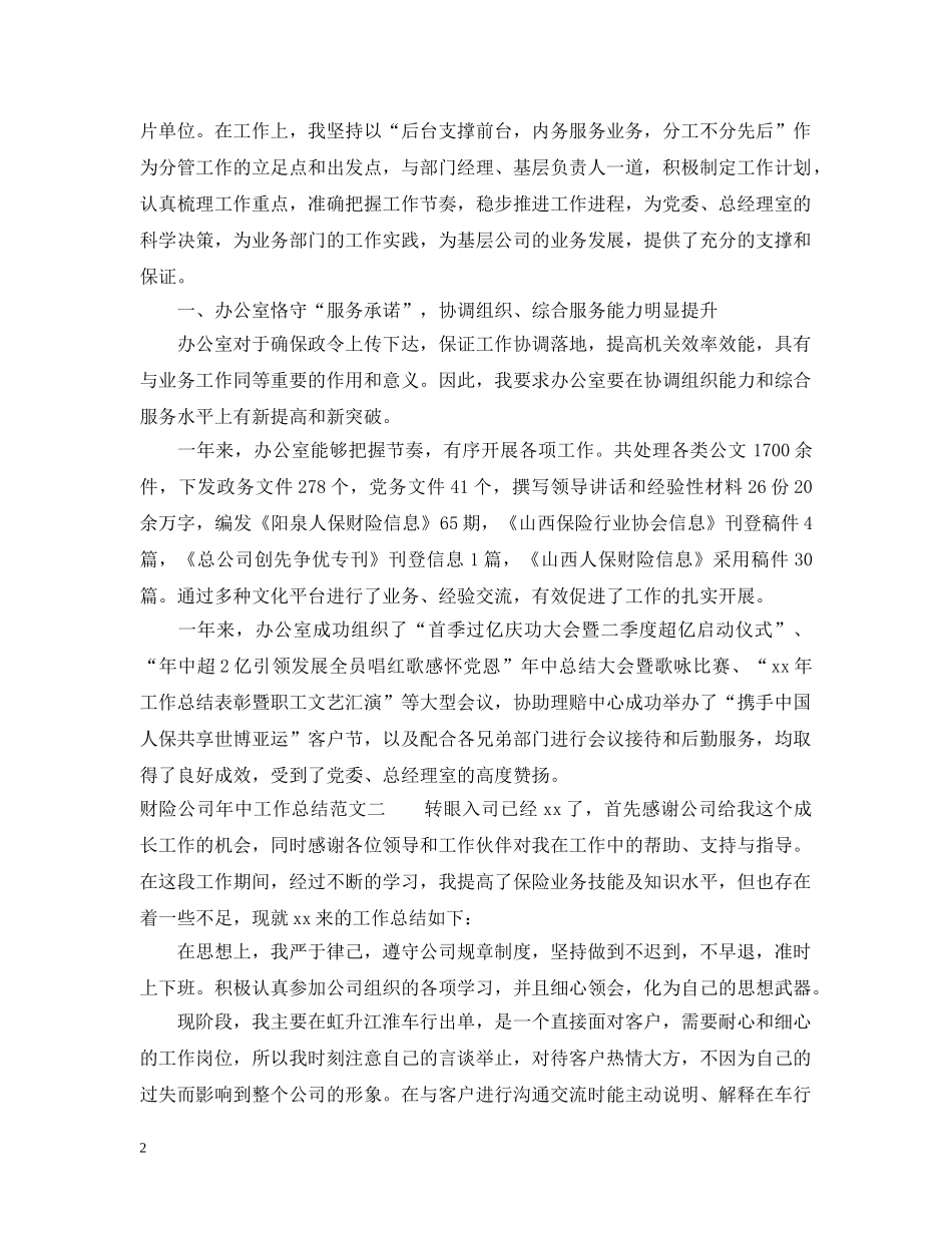 财险公司年中工作总结 _第2页