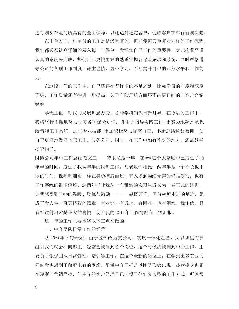 财险公司年中工作总结 _第3页