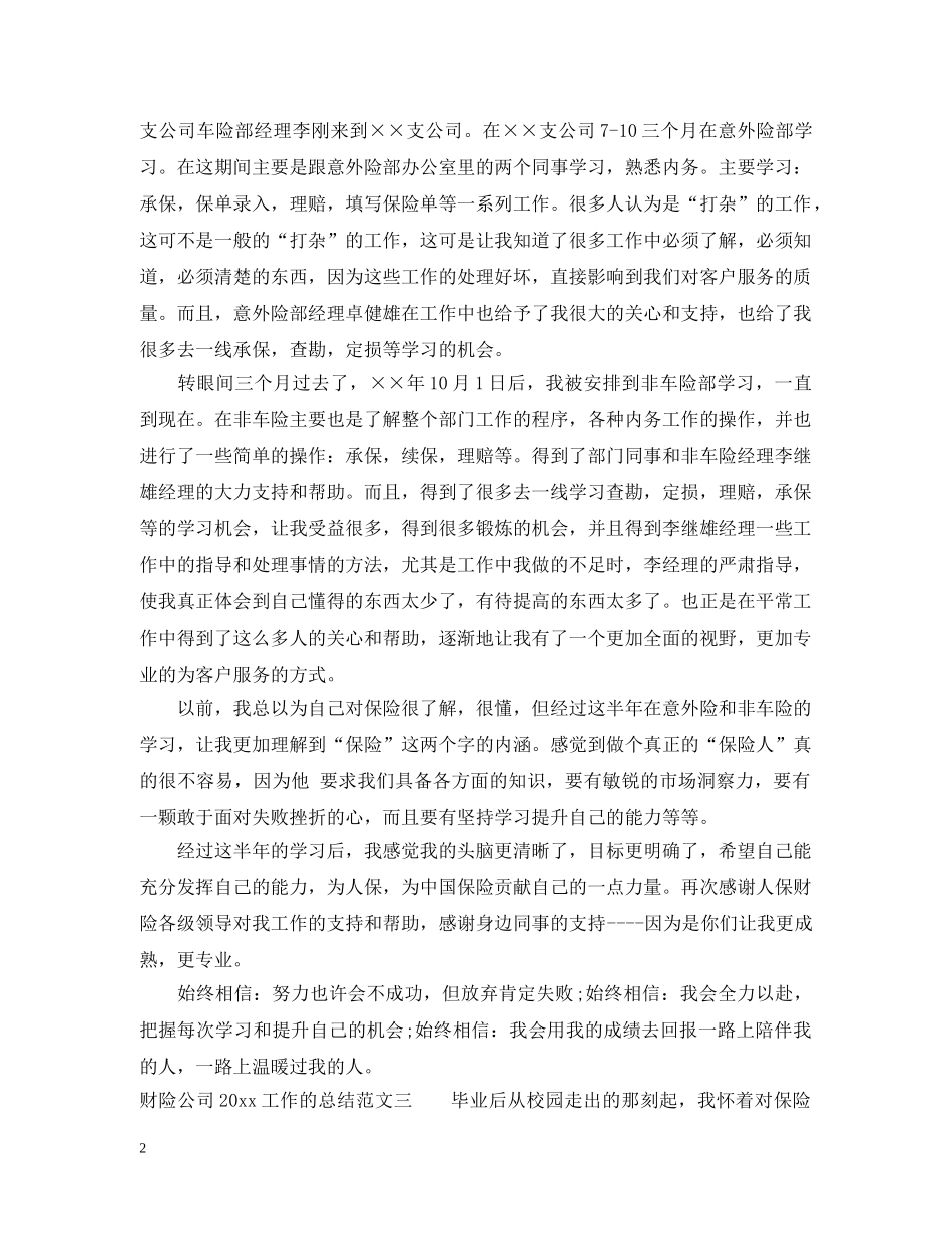 财险公司2020工作的总结 _第2页