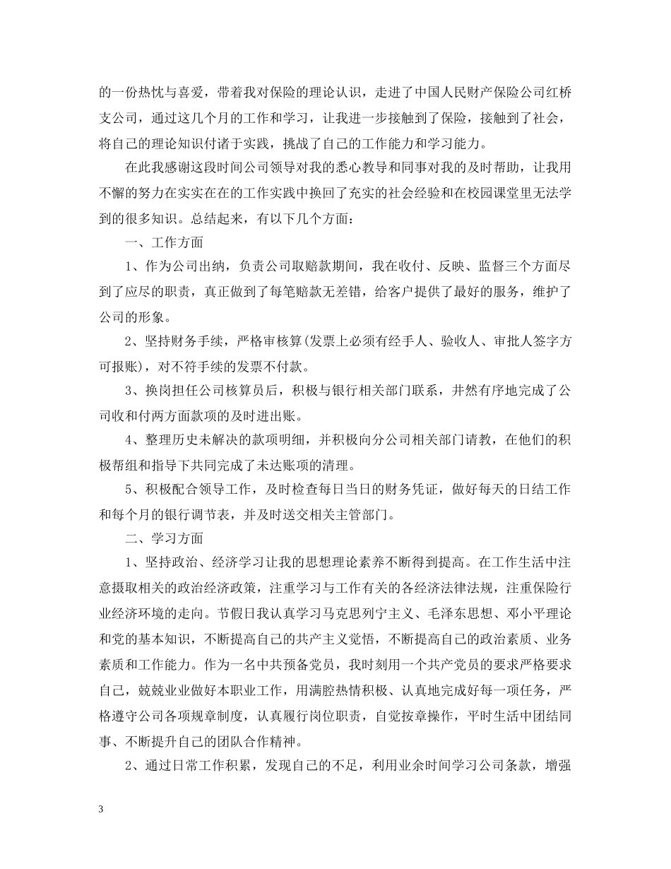 财险公司2020工作的总结 _第3页