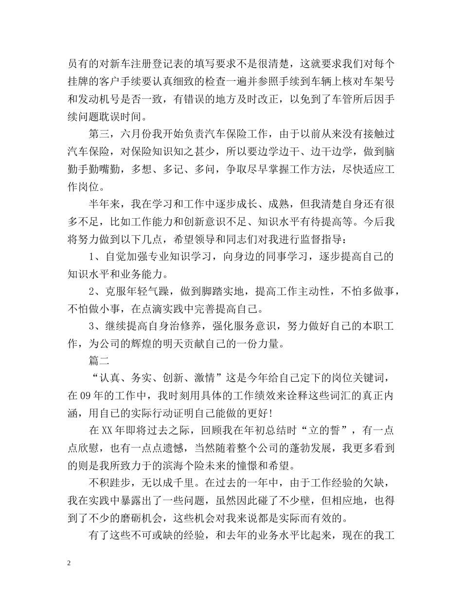 财险公司个人工作总结 (2) _第2页