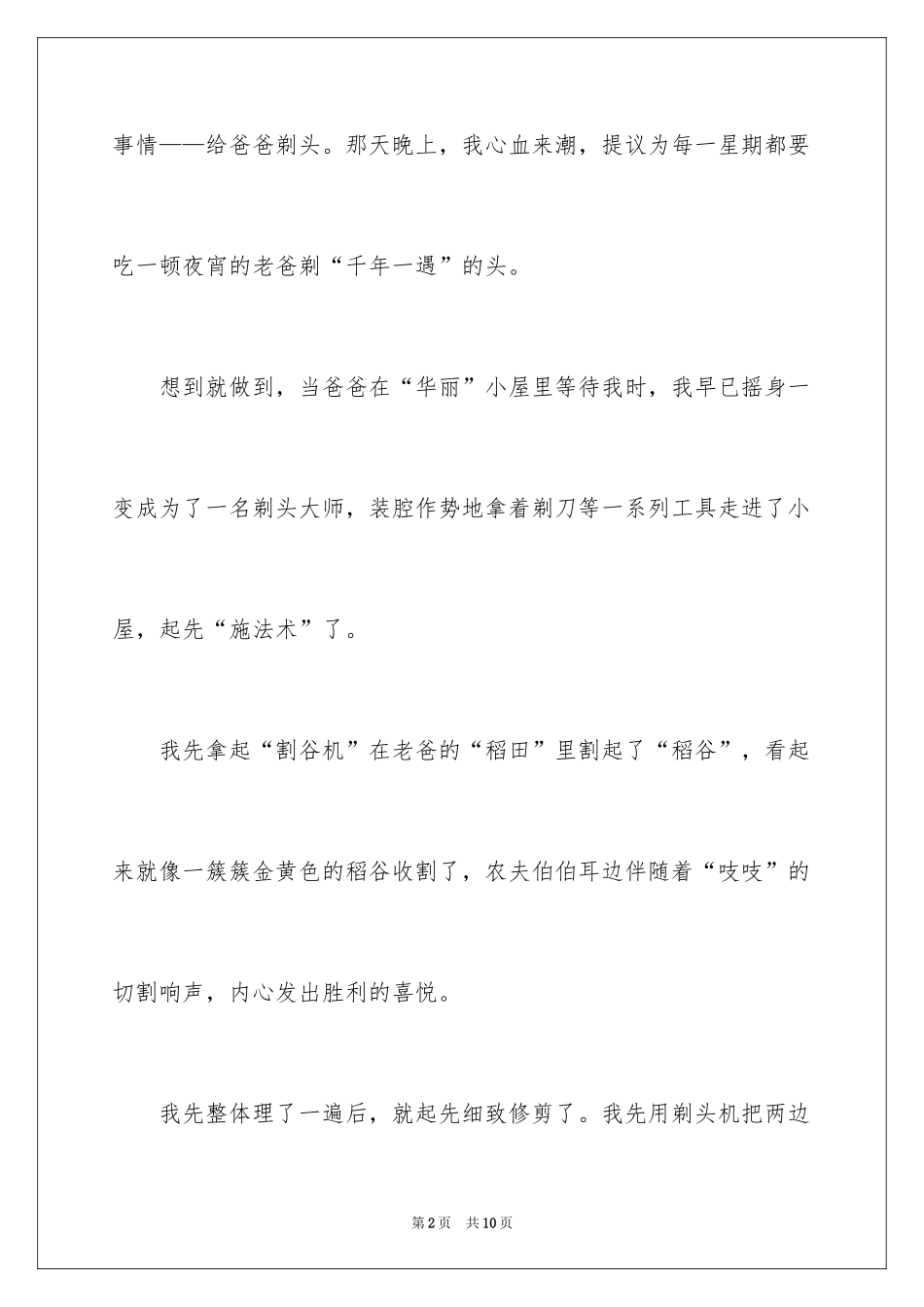 2024一件事情作文_9_第2页