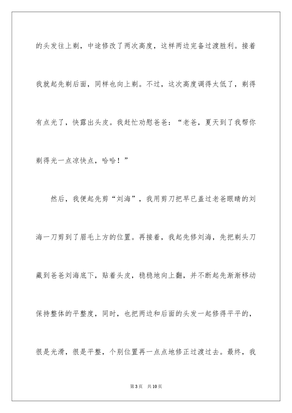 2024一件事情作文_9_第3页