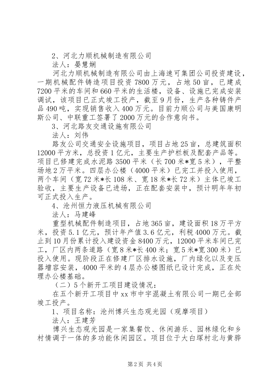 乡项目建设情况汇报材料_第2页