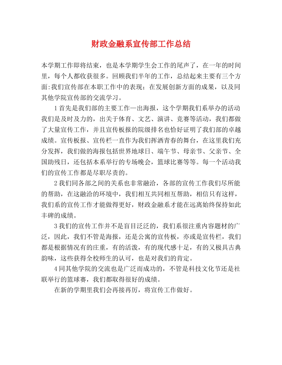 财政金融系宣传部工作总结 _第1页