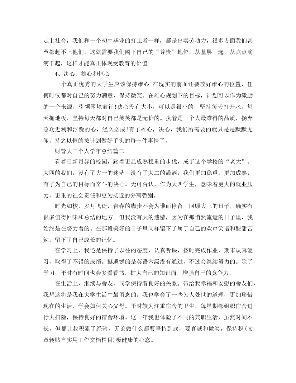财管大三个人学年总结 _第3页