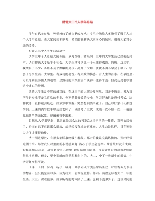 财管大三个人学年总结 