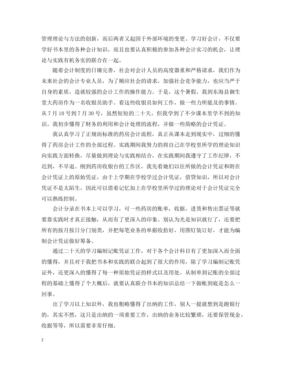 财管暑期社会实践总结3篇 _第2页