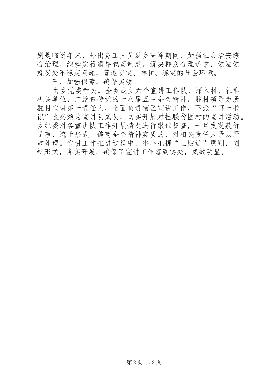 乡领导学习贯彻十八届五中全会情况汇报_第2页