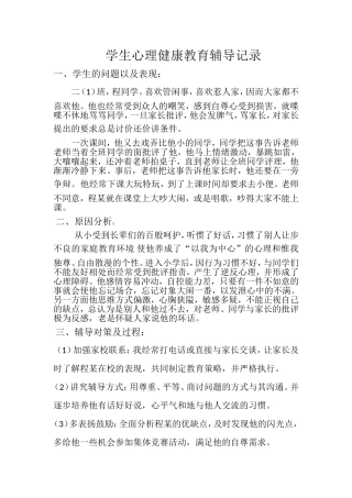 学生心理健康教育辅导