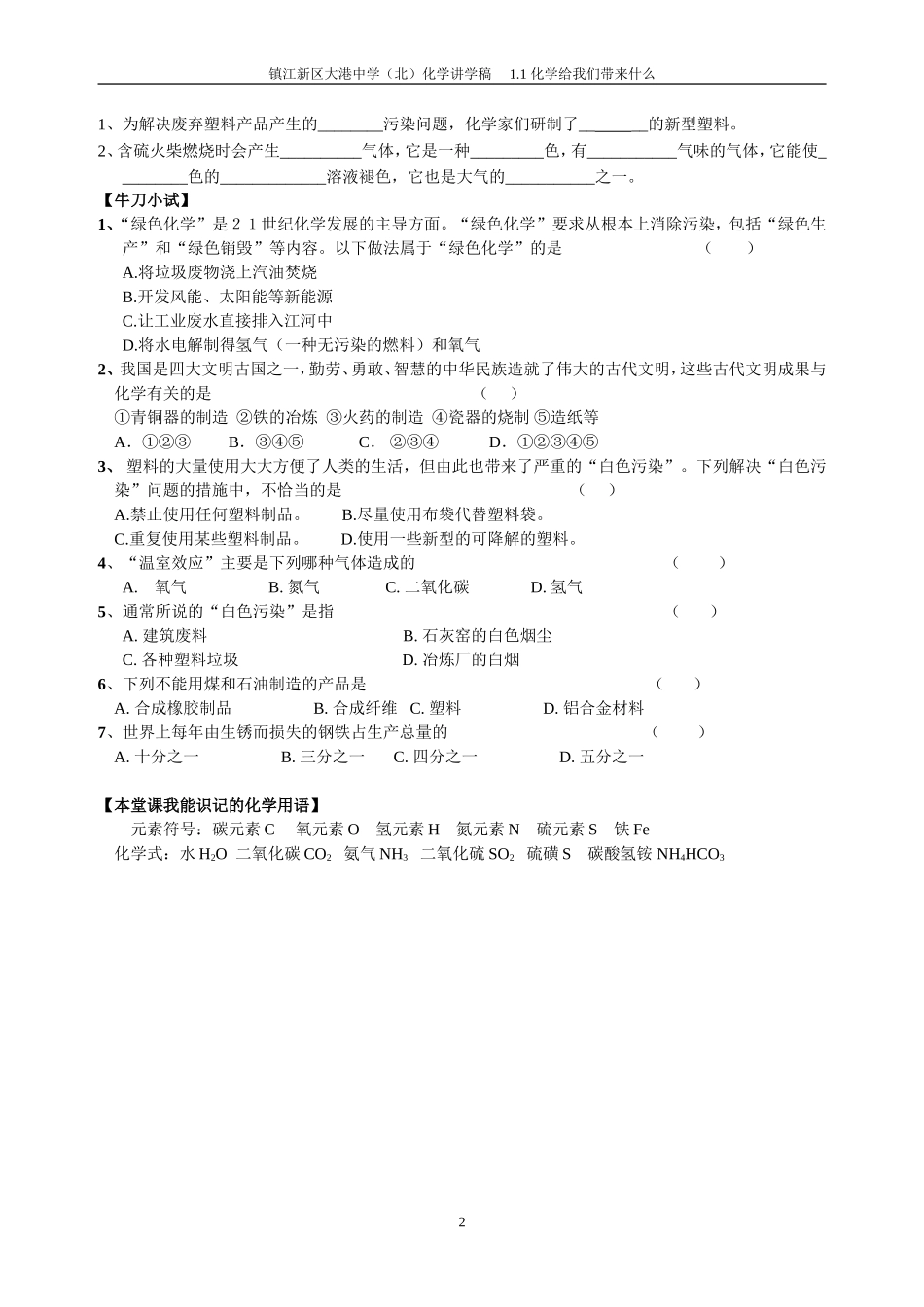 第一章讲学稿_第2页