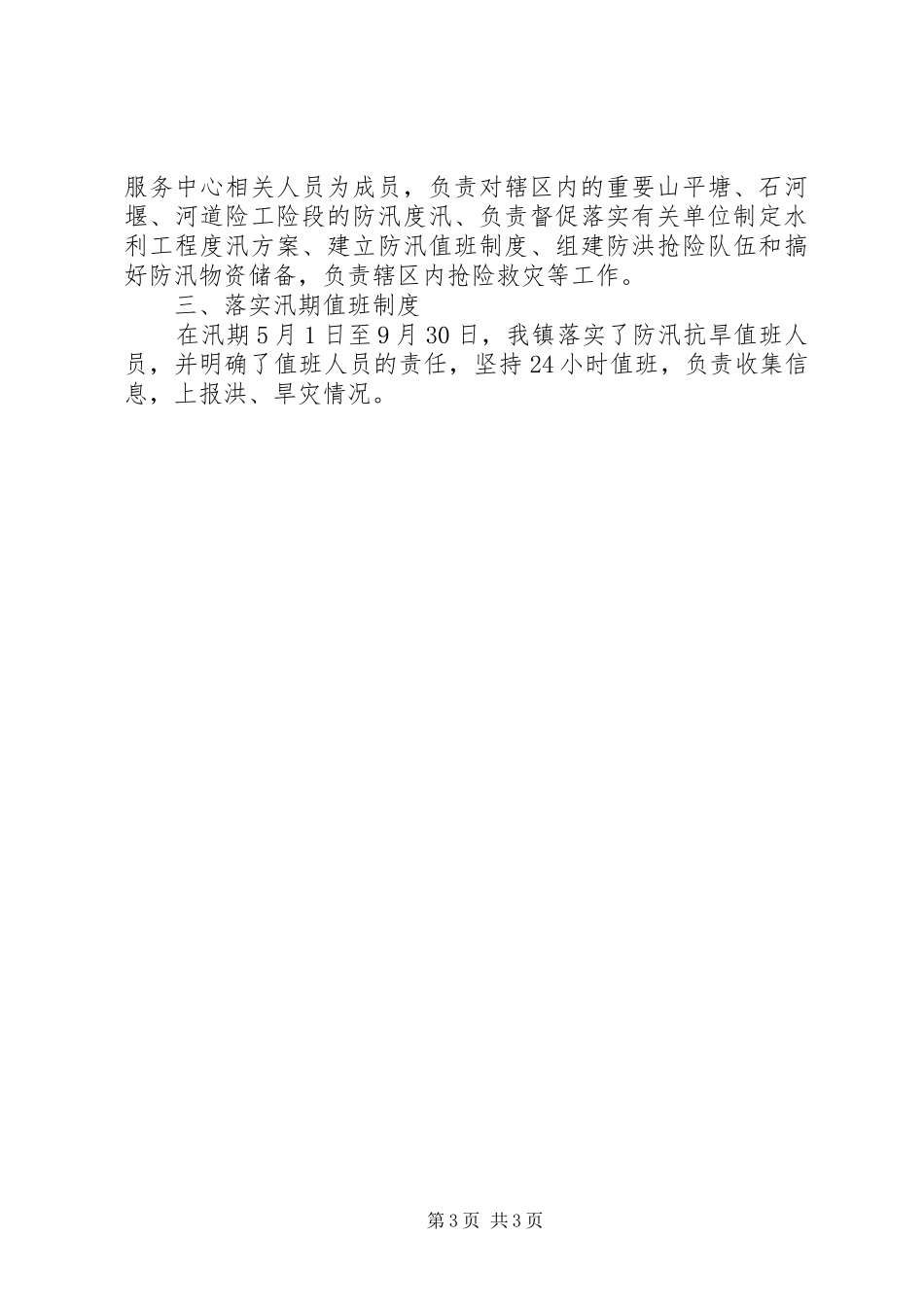 乡防汛抗旱自查报告_第3页