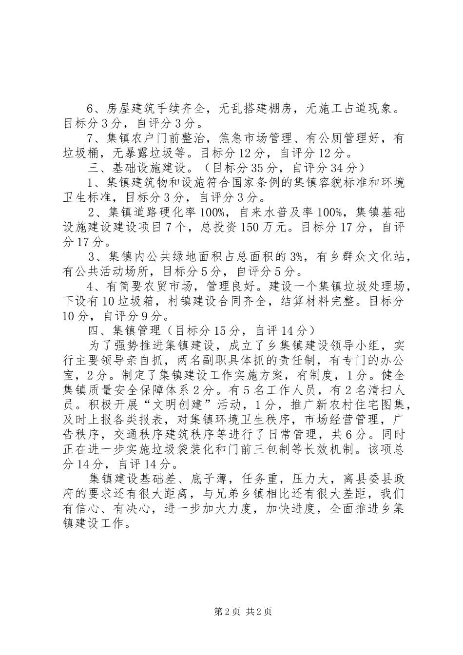 乡集镇建设自评报告范文_第2页