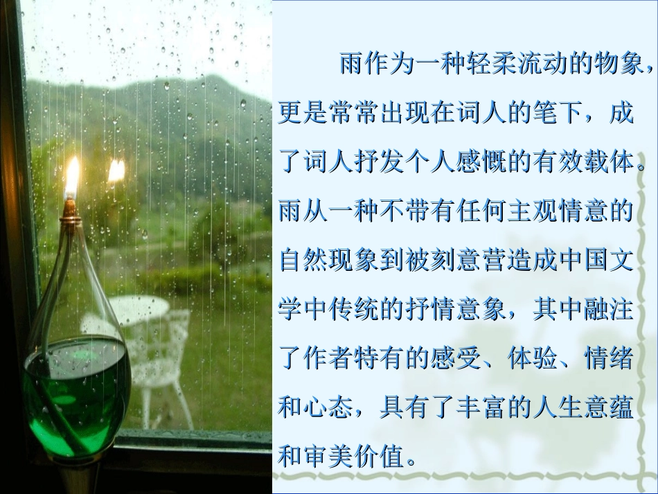 雨的诉说(好）_第2页