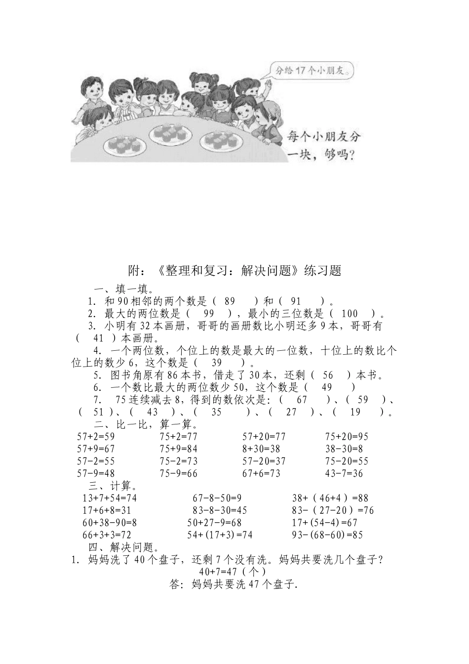 小学数学一年级下册_《100以内的加法和减法(一)》习题6_第2页