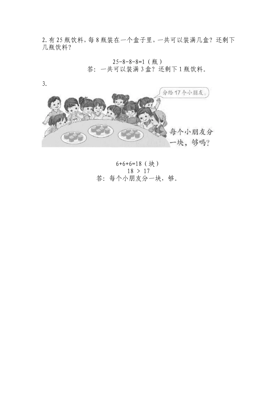 小学数学一年级下册_《100以内的加法和减法(一)》习题6_第3页