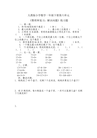 小学数学一年级下册_《100以内的加法和减法(一)》习题6