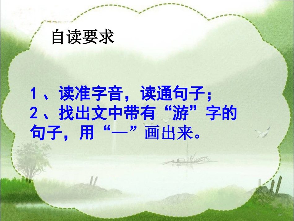 《鱼游到了纸上》教学课件1_第2页