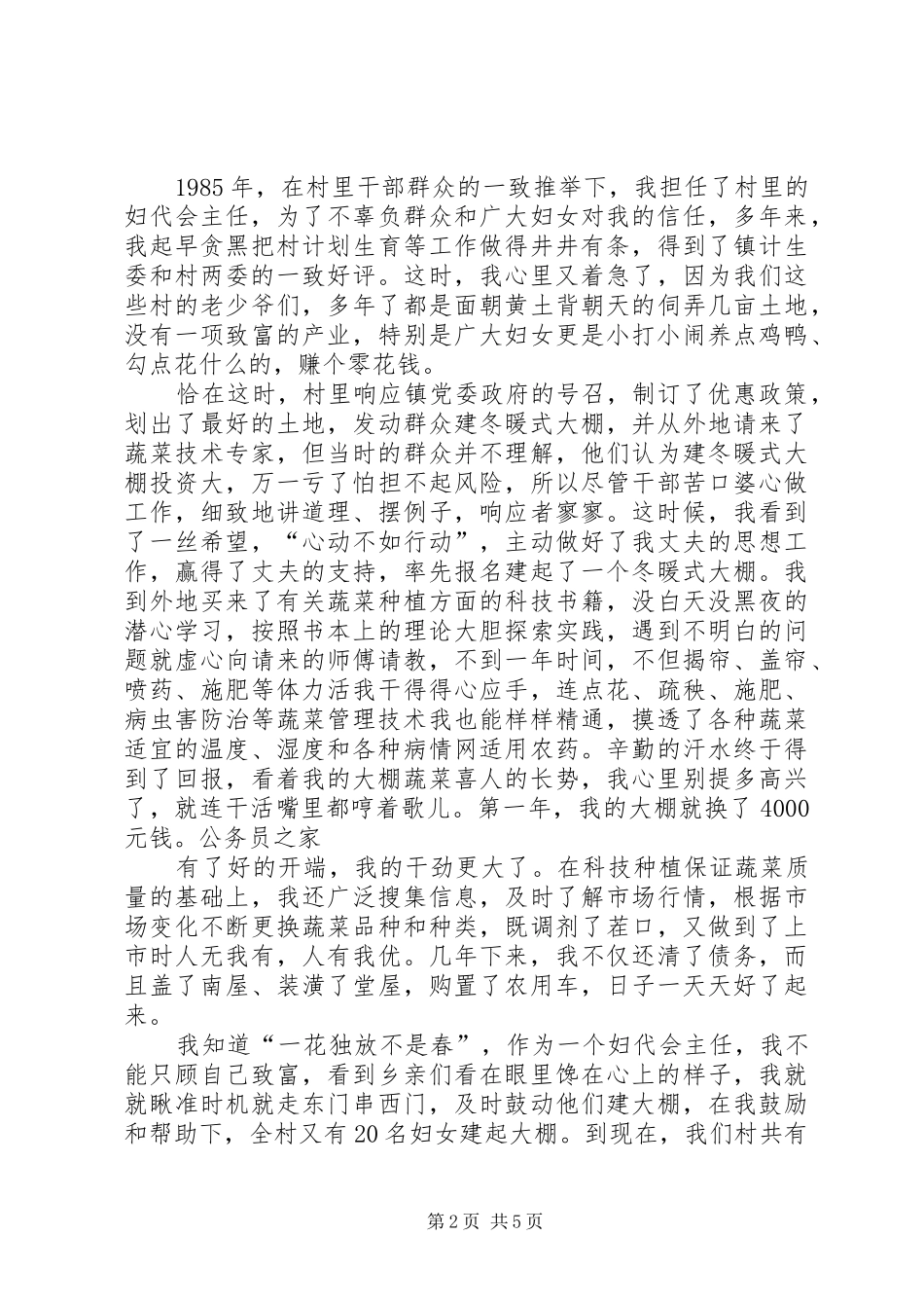 乡间三八先进人物事件报告材料_第2页