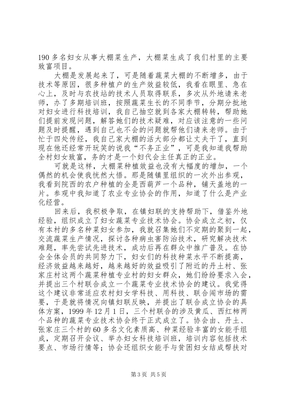 乡间三八先进人物事件报告材料_第3页