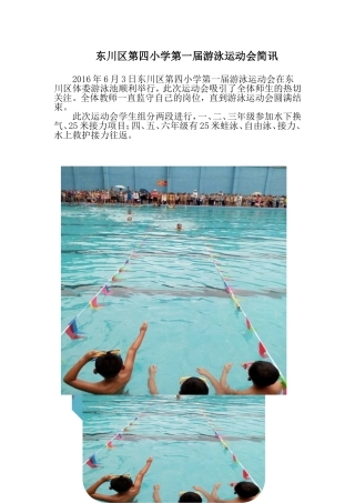 简讯_2016“六一”游泳趣味运动会_20160607 (2)