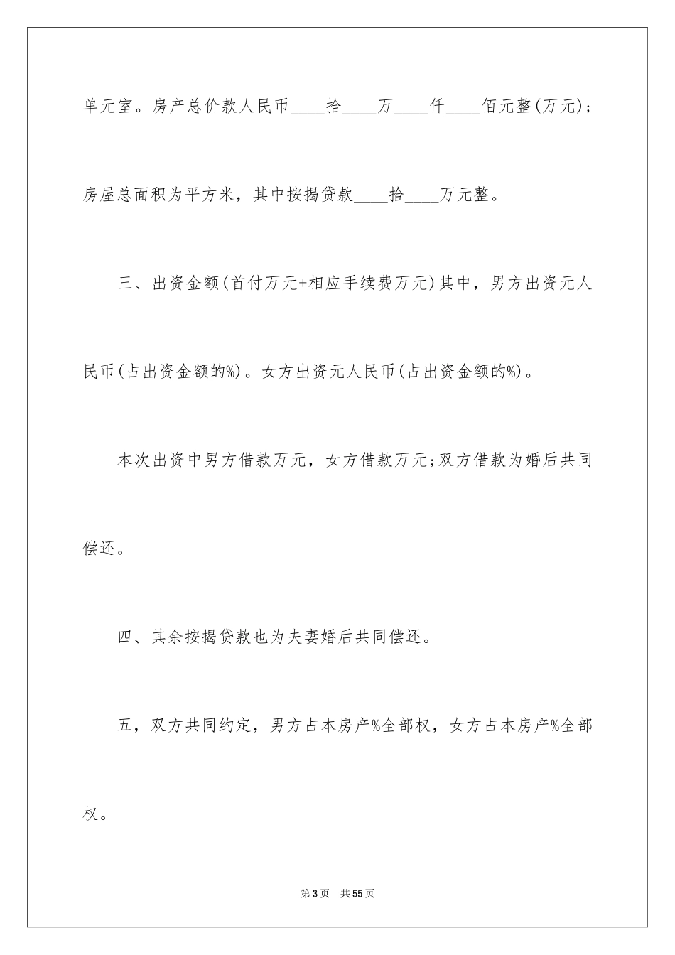 2024买房合同_18_第3页