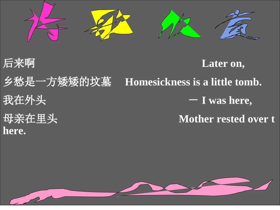 余光中乡愁诗歌翻译欣赏_第3页